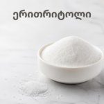 ერითრიტოლი (Erythritol