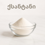 ქსანტანი (Xanthan Gum)