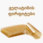 ჟელატინის ფირფიტები (Gelatine Sheets)